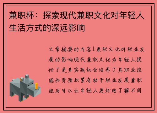 兼职杯:探索现代兼职文化对年轻人生活方式的深远影响